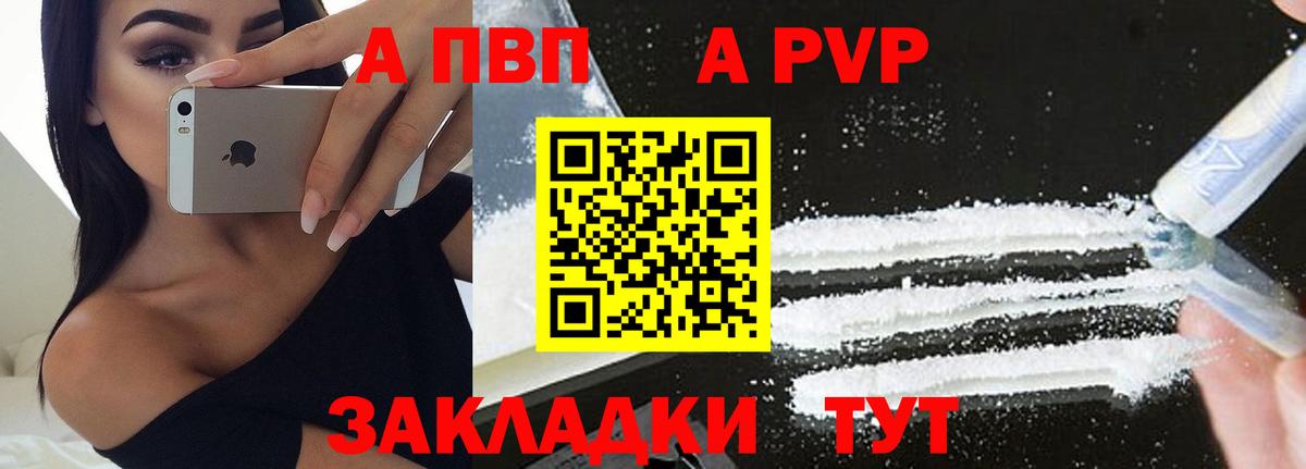Alpha-PVP Соль  A-PVP крисы CK  А ПВП кристаллы  Вход с VPN  Мелеуз 