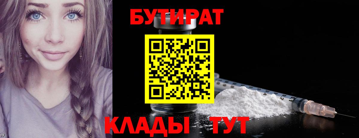 БУТИРАТ GHB Мелеуз