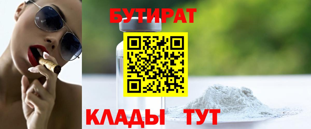 Бутират буратино  Вход с VPN  Мелеуз 