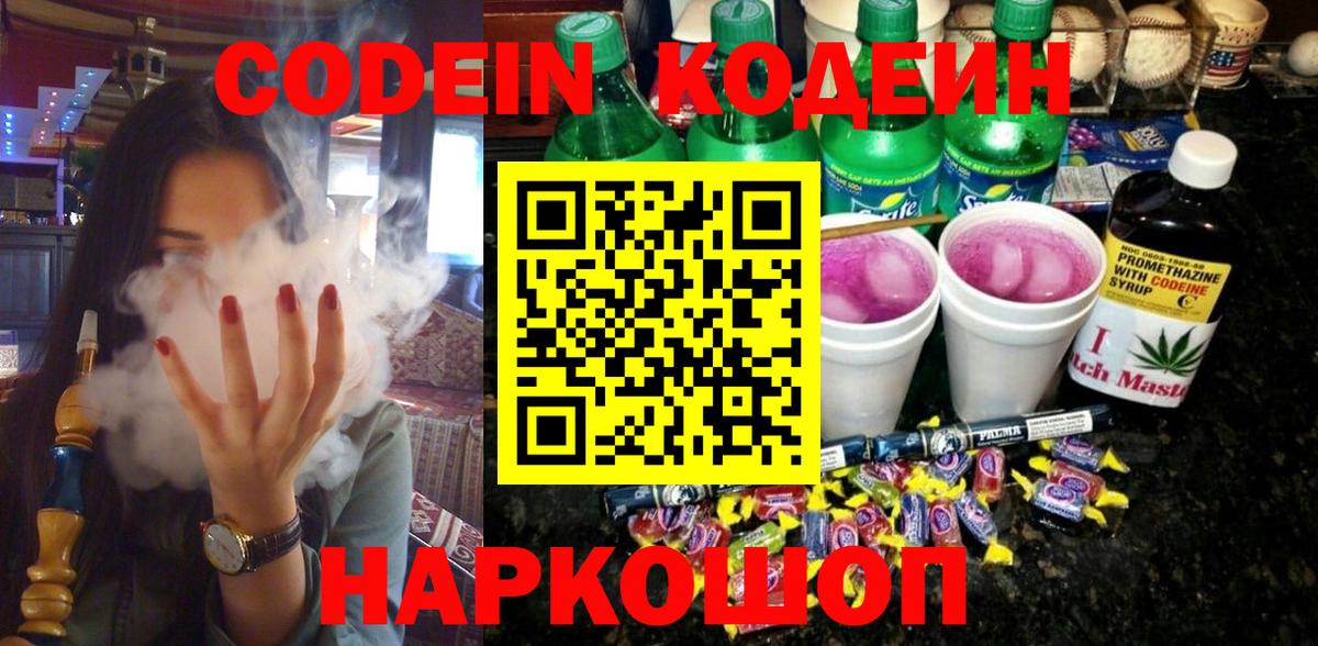 Кодеин Purple Drank Мелеуз