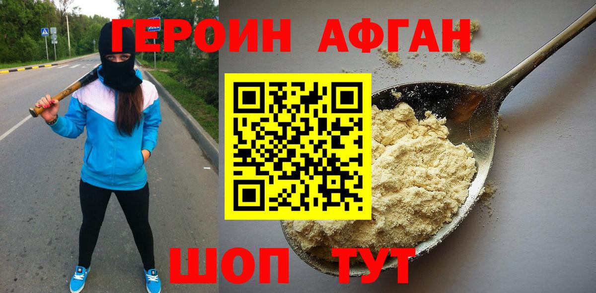 Героин VHQ  Вход с VPN  Мелеуз 