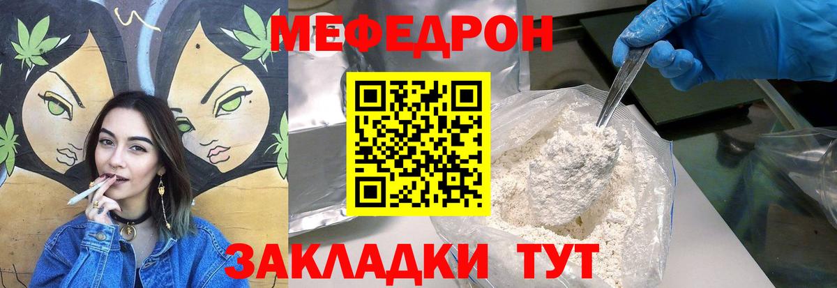 Меф мука Мелеуз