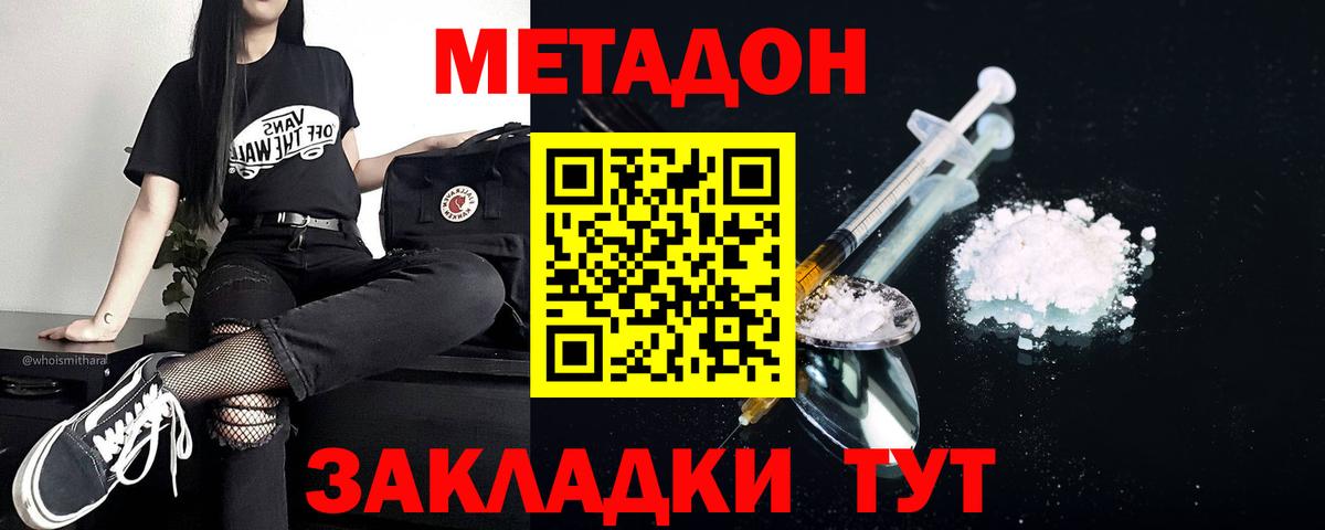 Метадон methadone Мелеуз