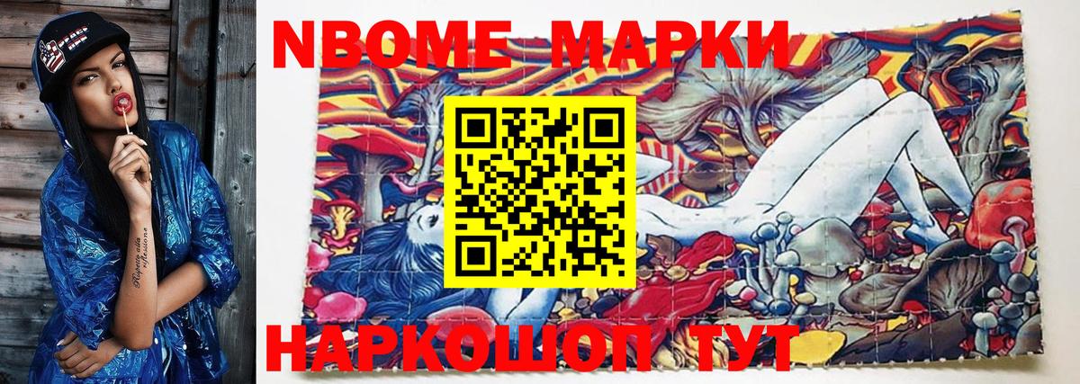 Марки N-bome 1,8мг  Марки N-bome 1,8мг  Марки N-bome  Мелеуз  Вход с VPN 