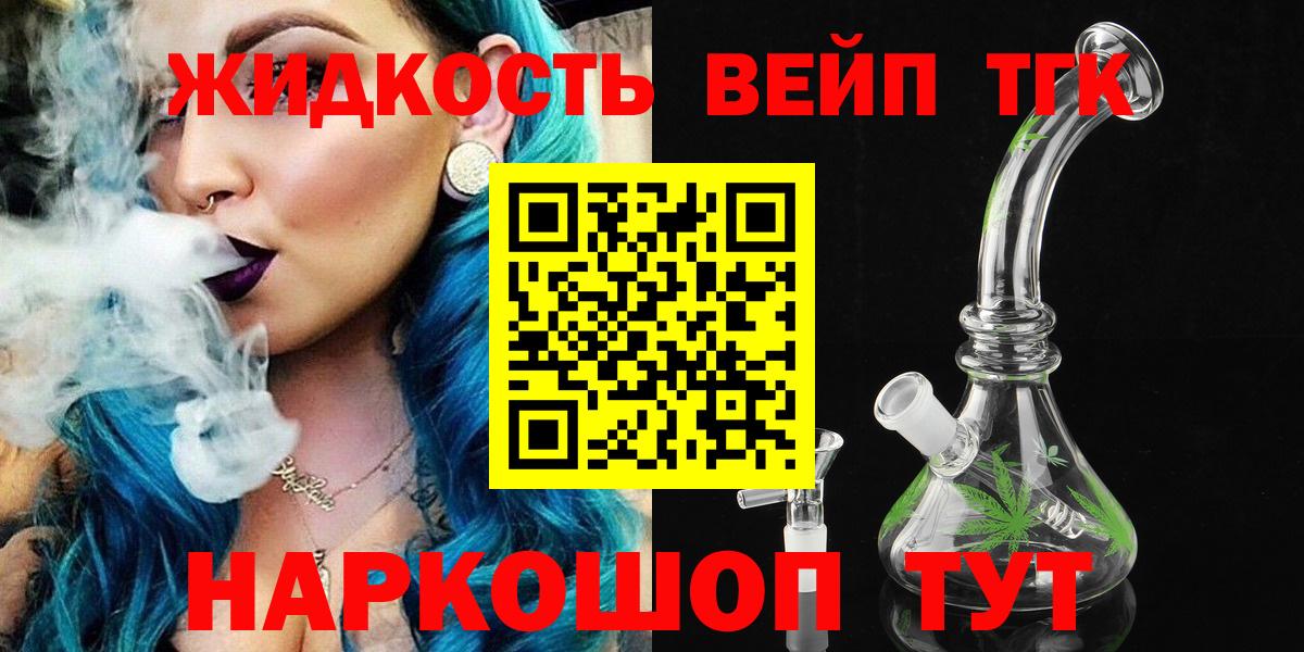 наркотики  ТГК жижа  Вход с VPN  Дистиллят ТГК THC oil  Мелеуз 