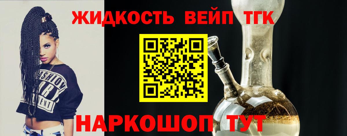 Дистиллят ТГК жижа Мелеуз
